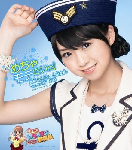 Amazon.co.jp: めちゃモテたいっ!: ミュージック